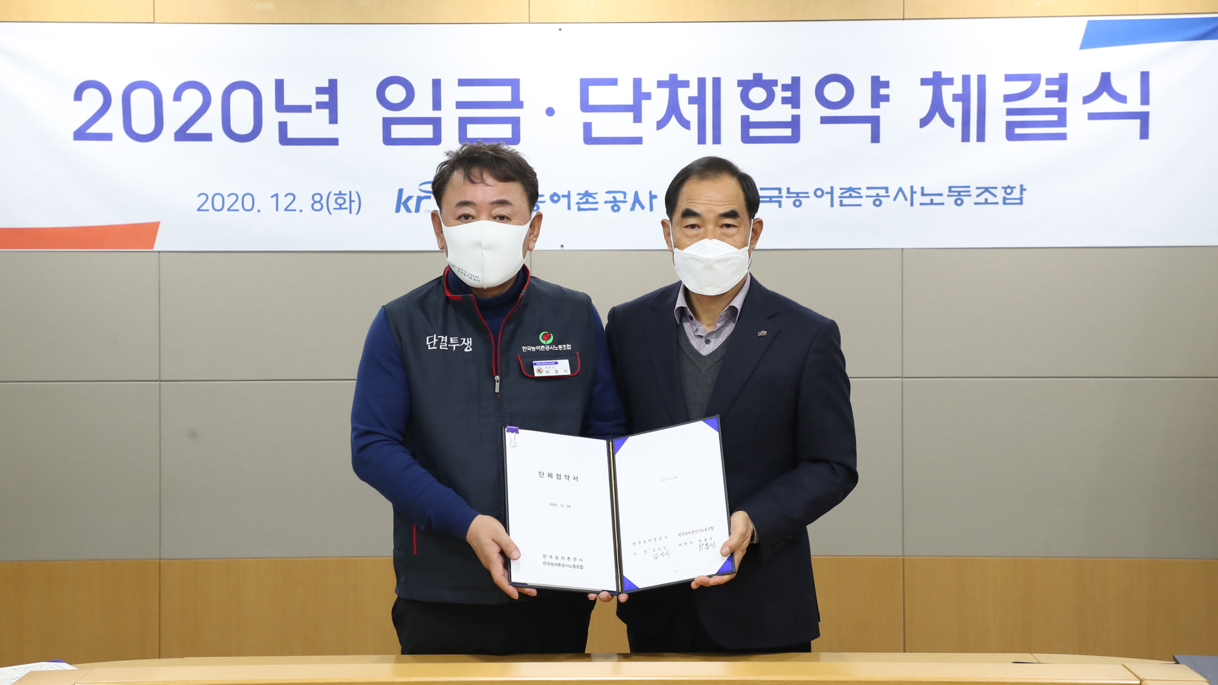 2020년 임금 단체협약 체결식